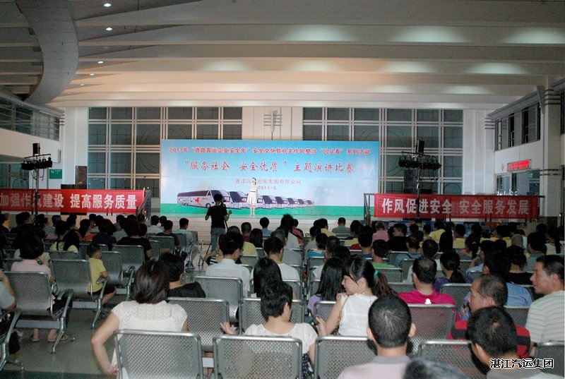 湛汽集團公司舉行“服務社會，安全優質”主題演講比賽